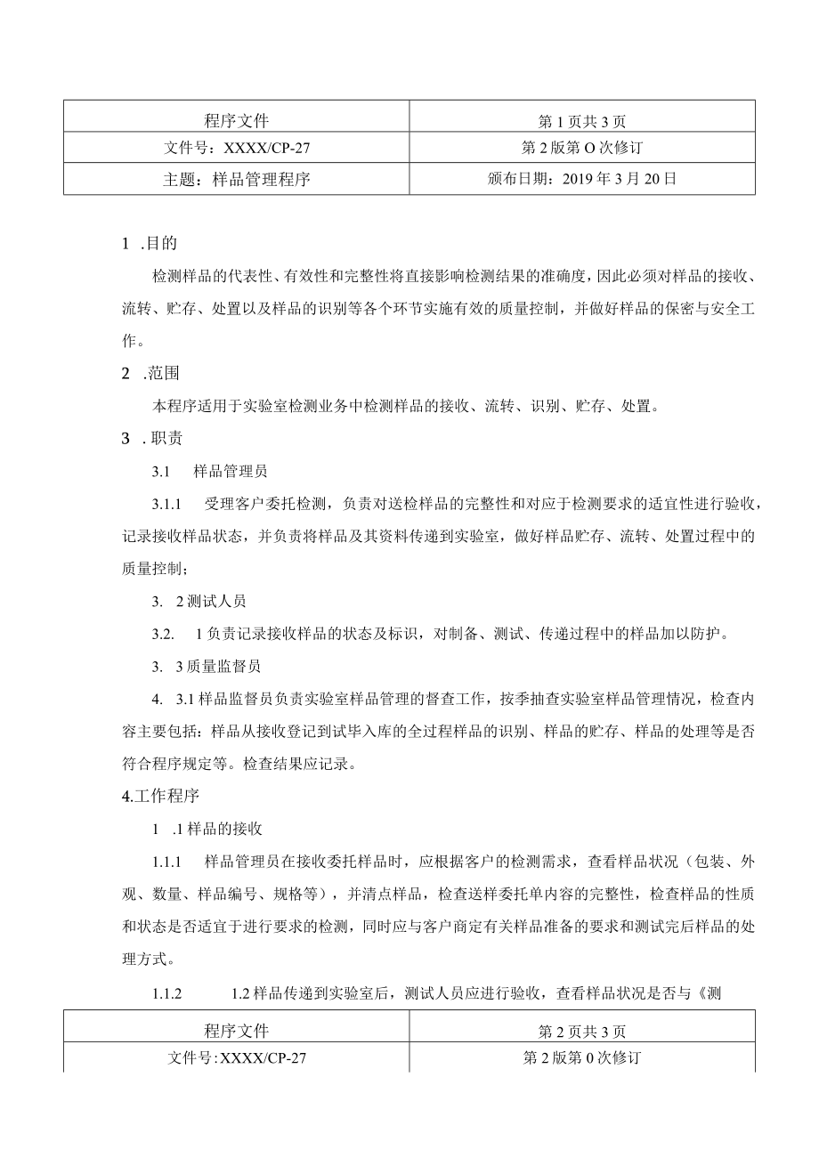 样品管理程序（检验检测机构）.docx_第1页