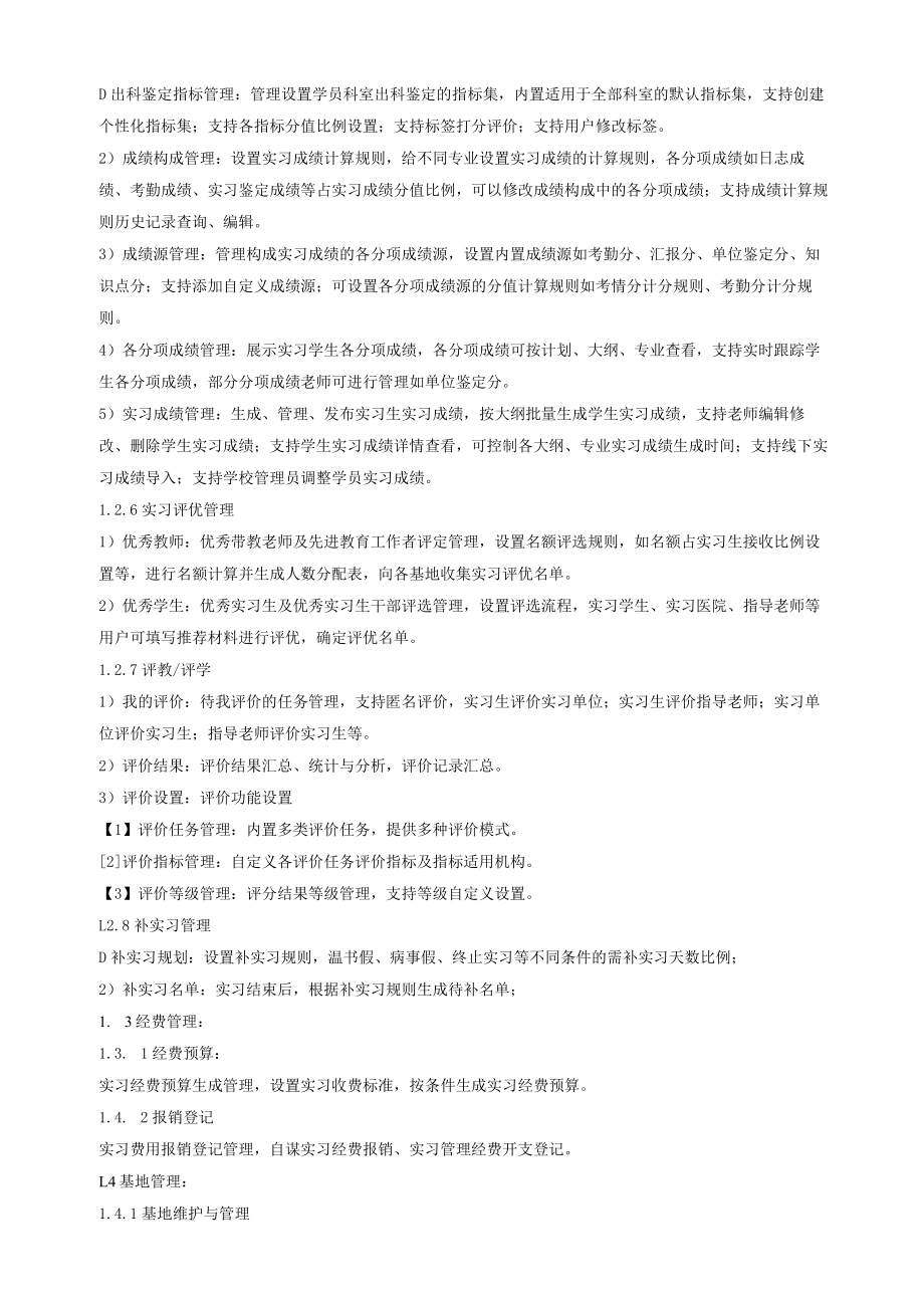 医学教育实习管理系统参数.docx_第3页