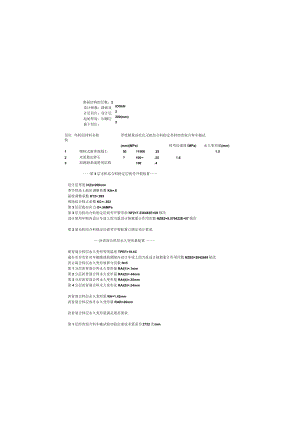 桃子坝至苍岭段路面改造工程--路面结构计算书.docx