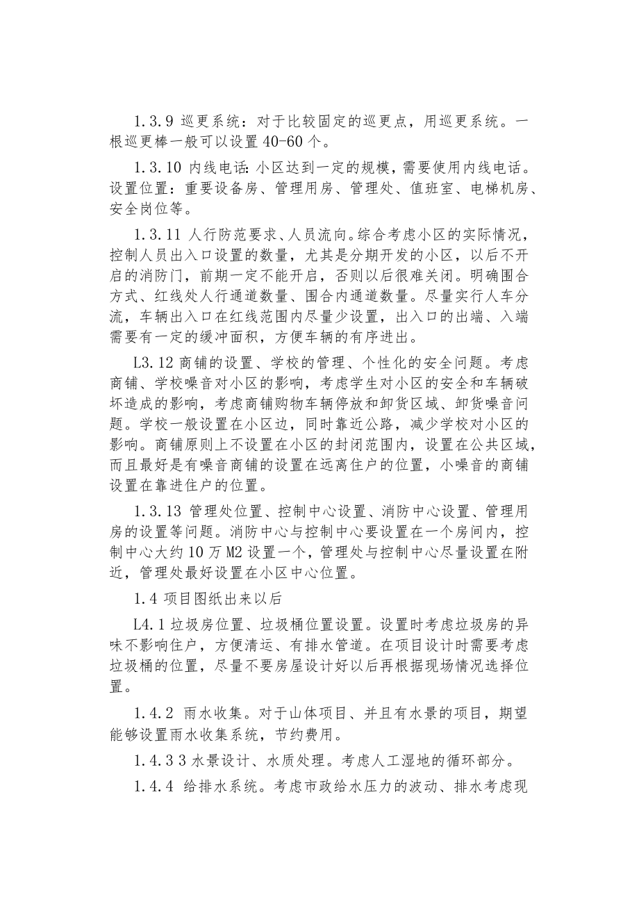 地产新项目操作指引.docx_第3页