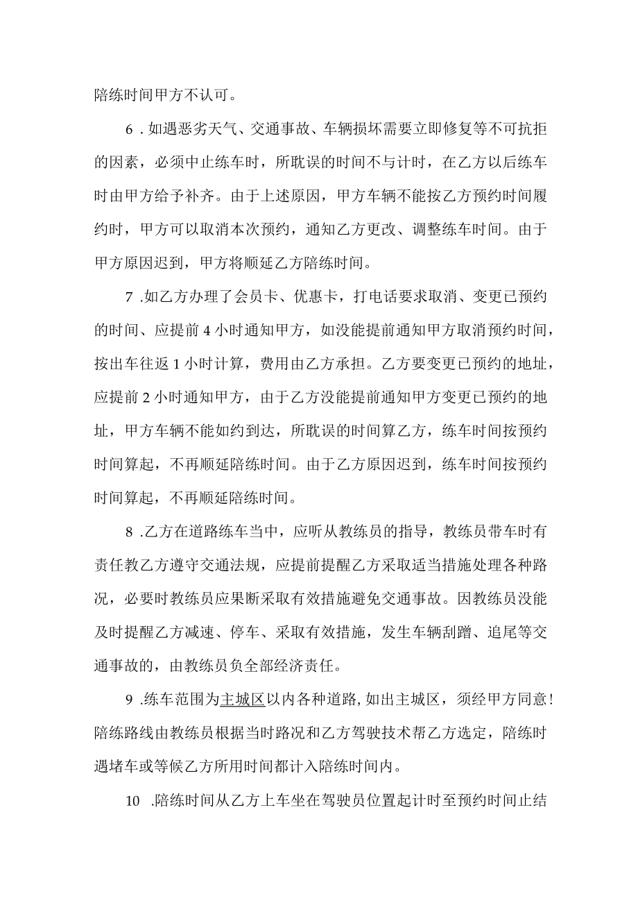 汽车陪练合同.docx_第2页