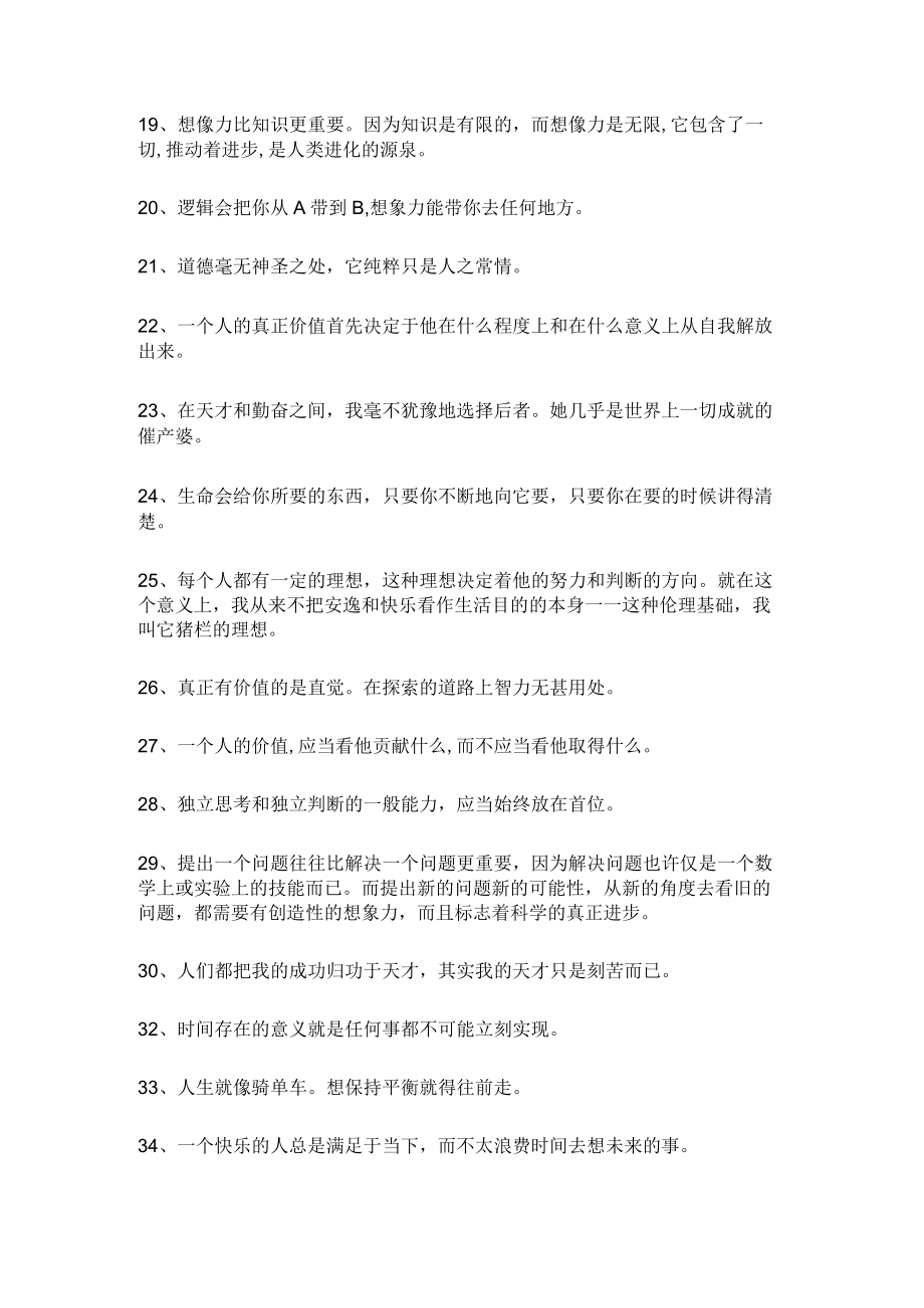 爱因斯坦经典语录56句.docx_第2页