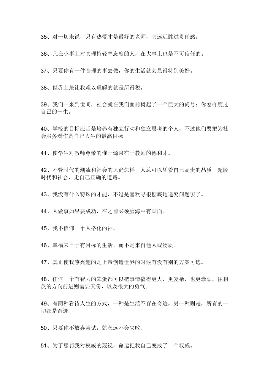 爱因斯坦经典语录56句.docx_第3页