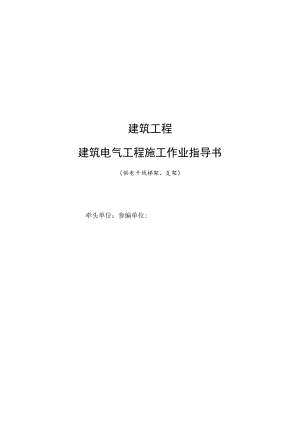 梯架、支架、托盘、槽盒安装作业指导书范本.docx