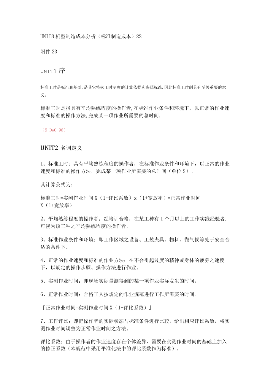 标准工时管理.docx_第2页