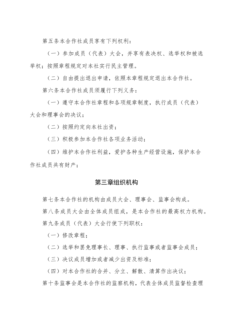 某特色农业专业合作社章程.docx_第2页