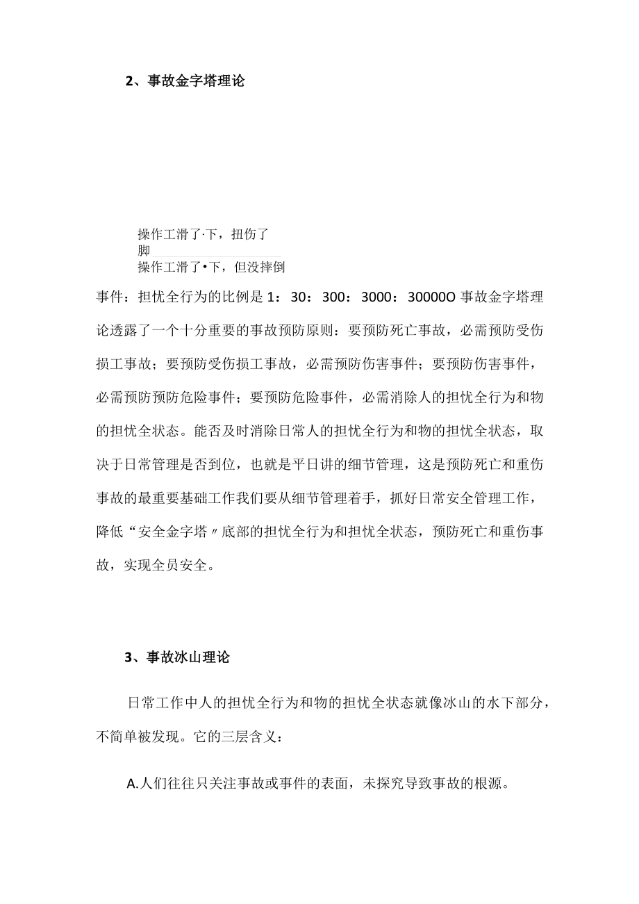 杜邦安全管理理论四个核心概念.docx_第2页