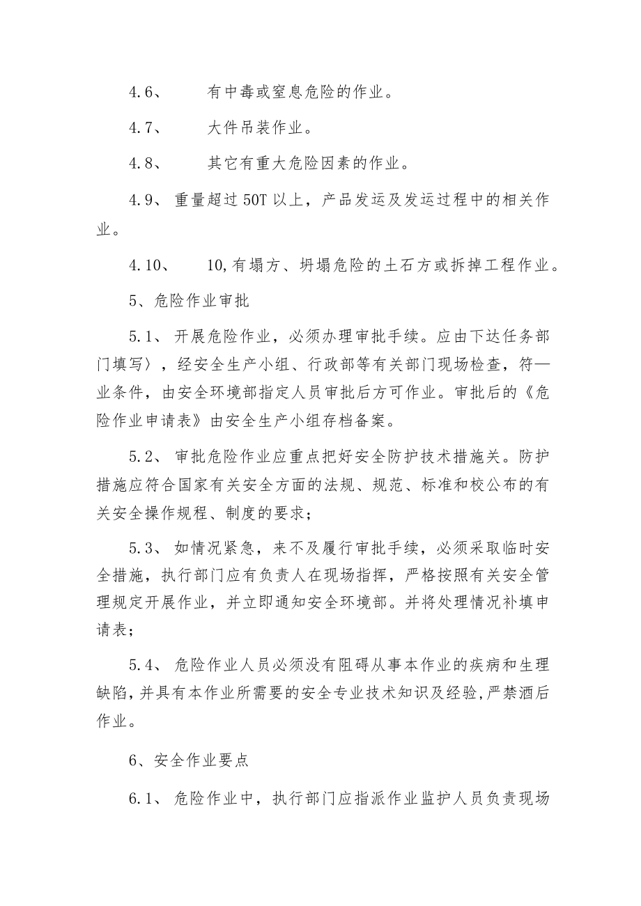 某公司危险作业安全管理制度.docx_第2页