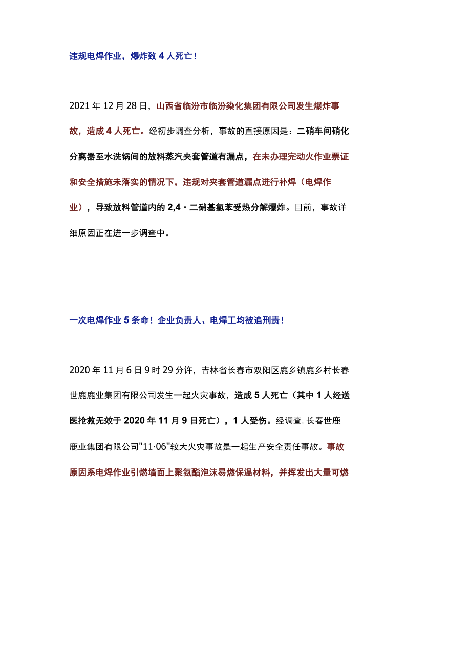 已明确：2022年电焊工无证上岗、证件过期的将重罚入刑！.docx_第2页