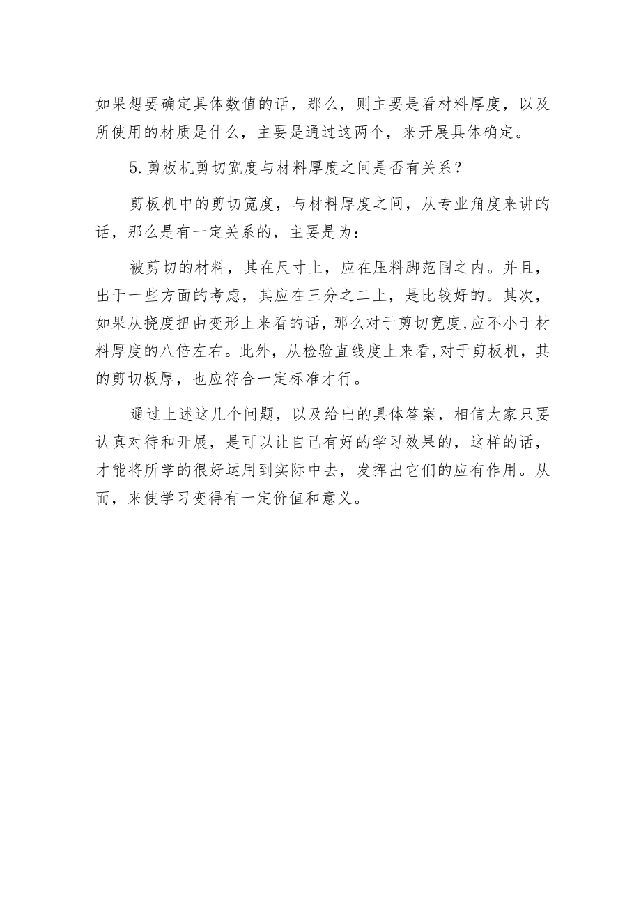 液压剪板机使用等工作中会涉及哪些问题-.docx_第2页