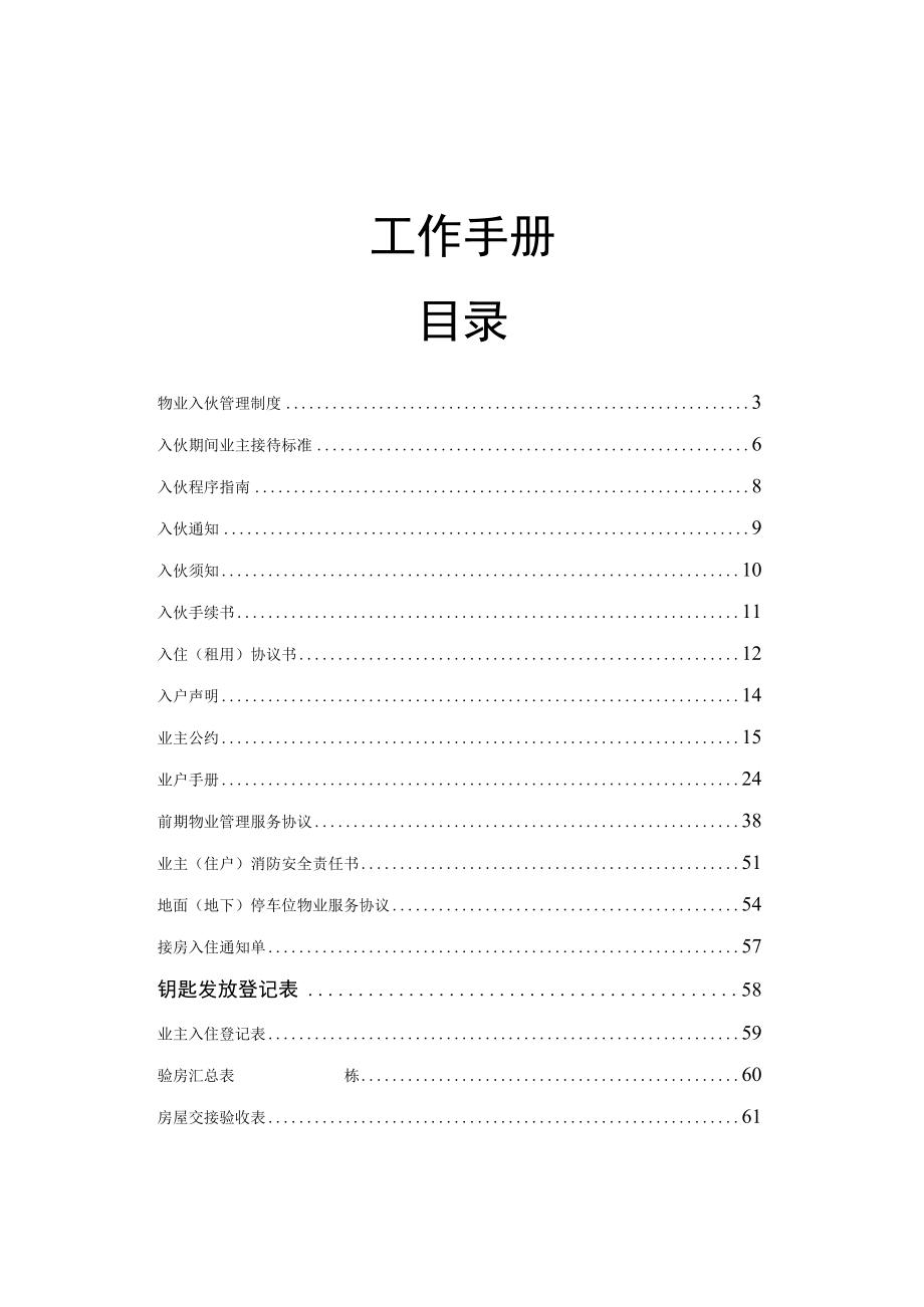 某某物业管理入伙工作手册.docx_第2页