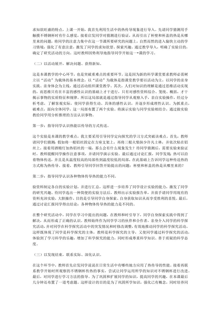 热传导《热传导》教学实施方案.docx_第2页