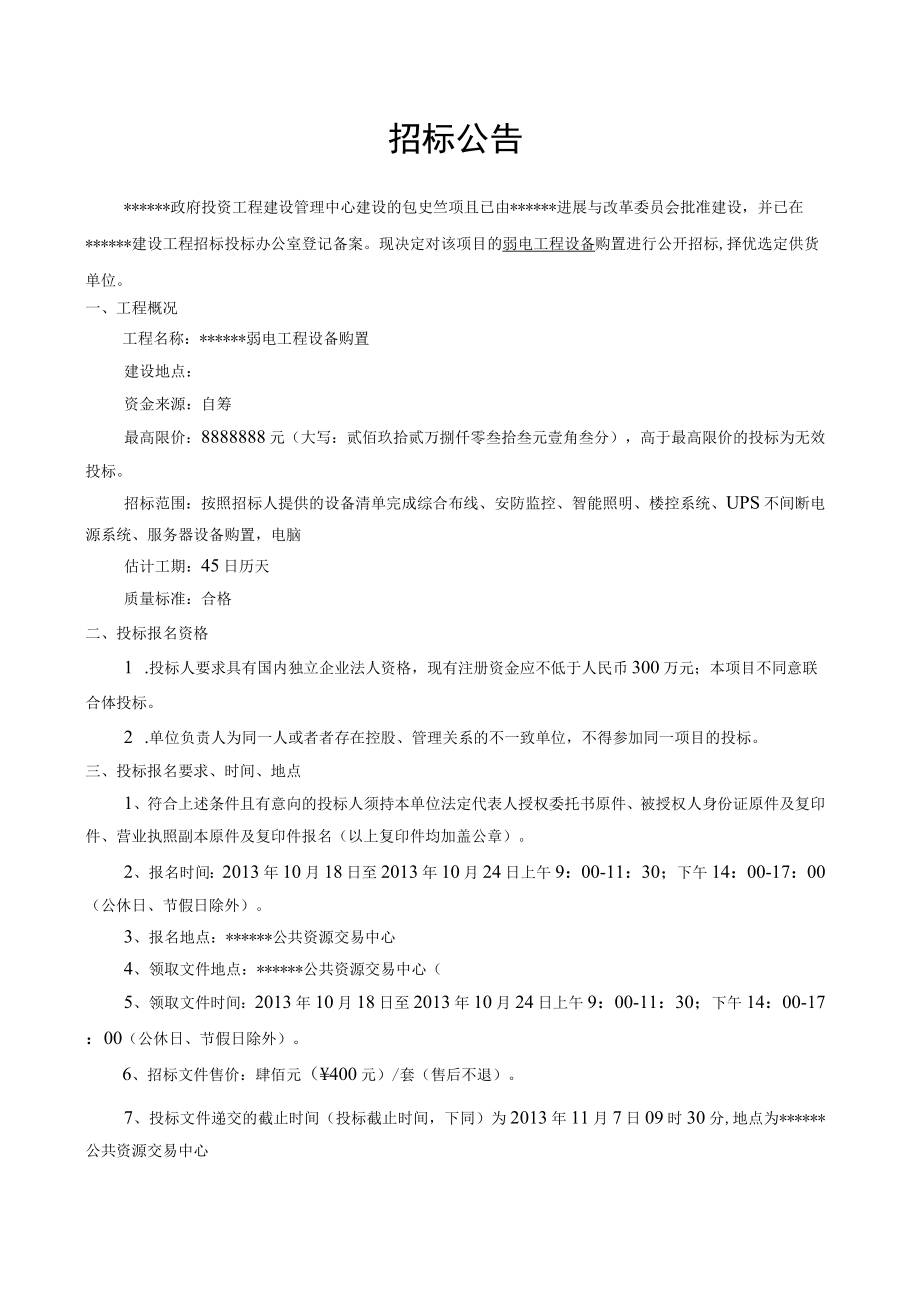 弱电工程招投标.docx_第2页