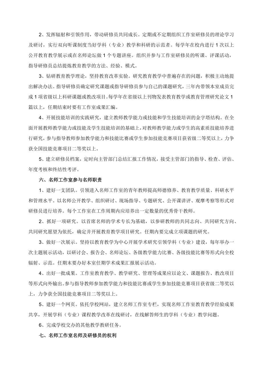 名师工作室建设实施方案.docx_第2页