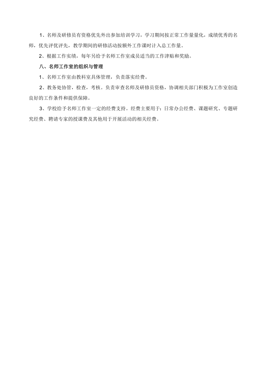 名师工作室建设实施方案.docx_第3页