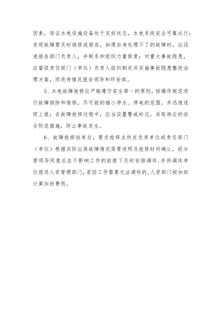 水电值班管理制度.docx_第2页