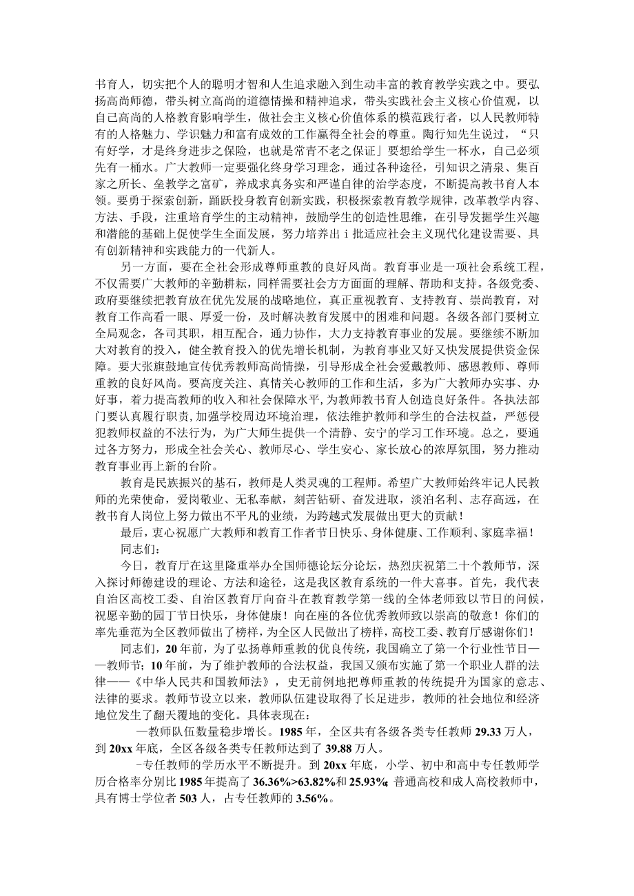 爱岗敬业 无私奉献 刻苦钻研 奋发进取 淡泊名利 志存高远 庆祝教师节大会讲稿.docx_第3页