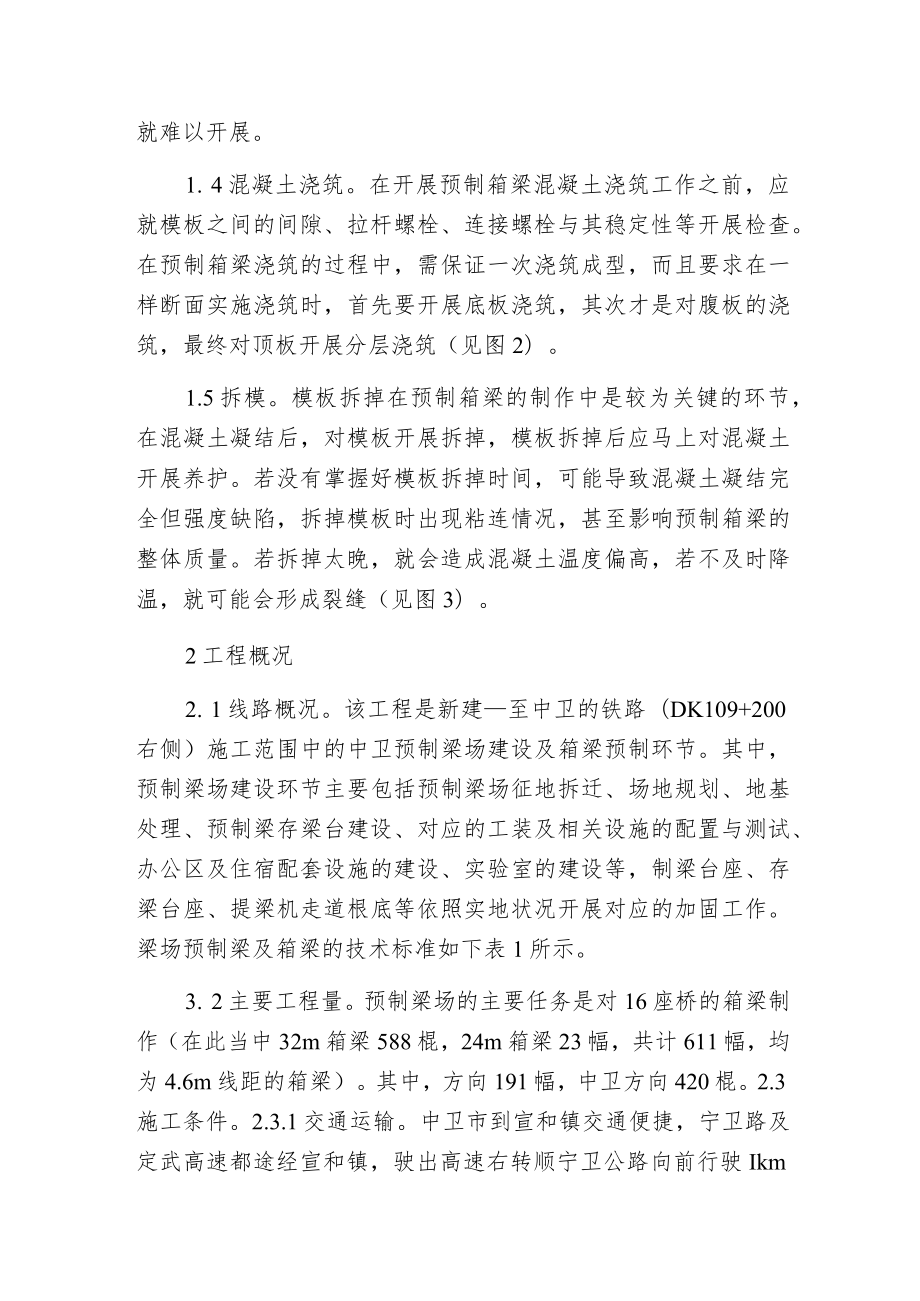 桥梁预制箱梁施工工艺及质量控制.docx_第2页