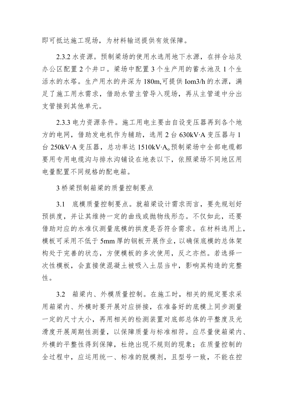 桥梁预制箱梁施工工艺及质量控制.docx_第3页