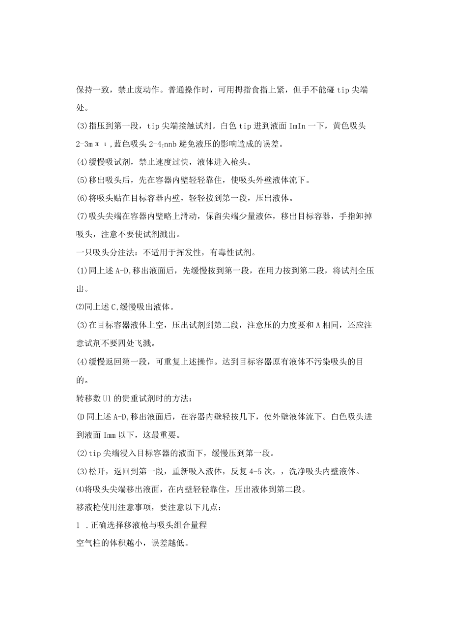 实验室移液枪的操作和维护.docx_第2页