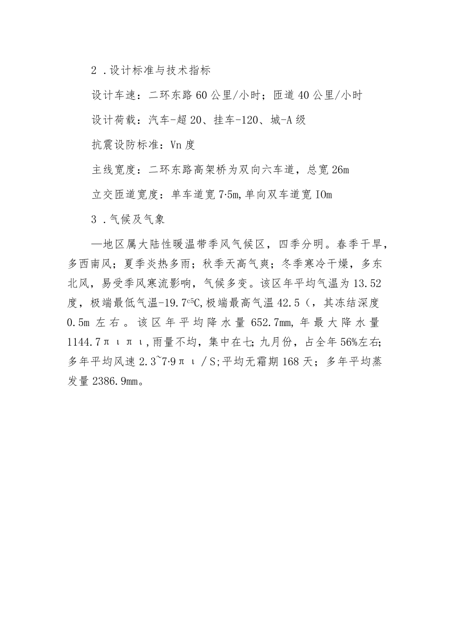 某互通立交施工组织设计.docx_第2页