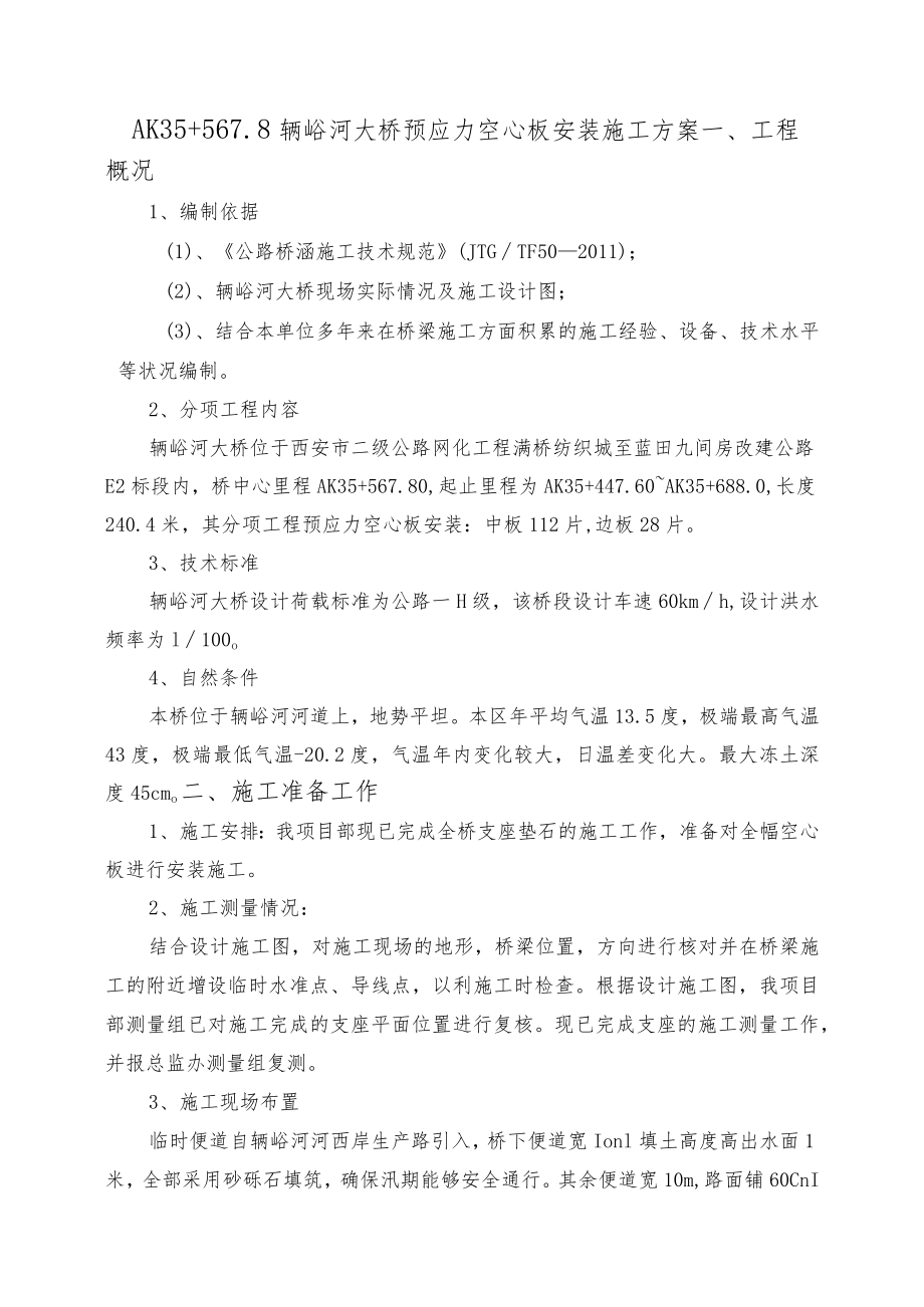 梁板单项开工报告.docx_第1页