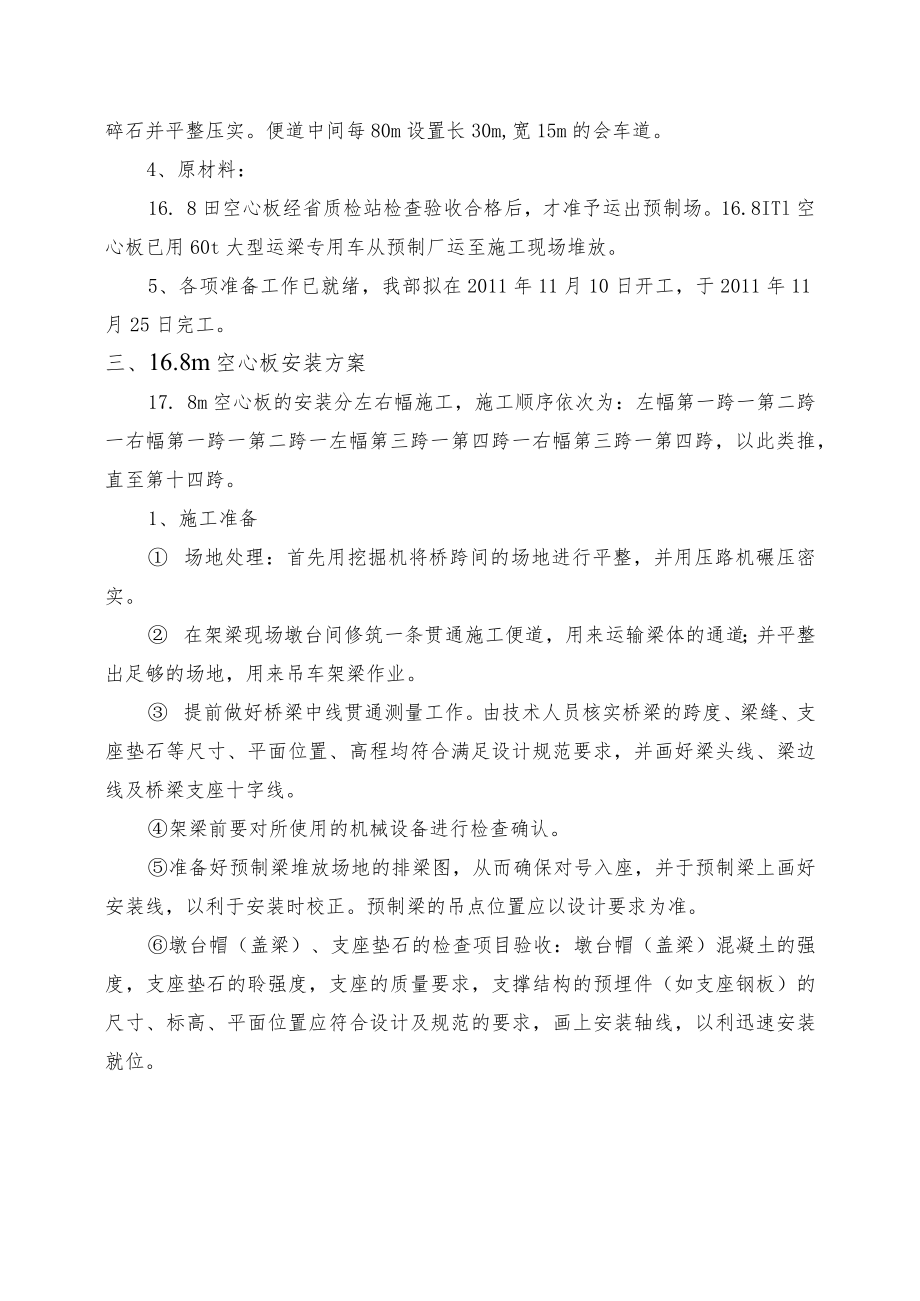 梁板单项开工报告.docx_第2页