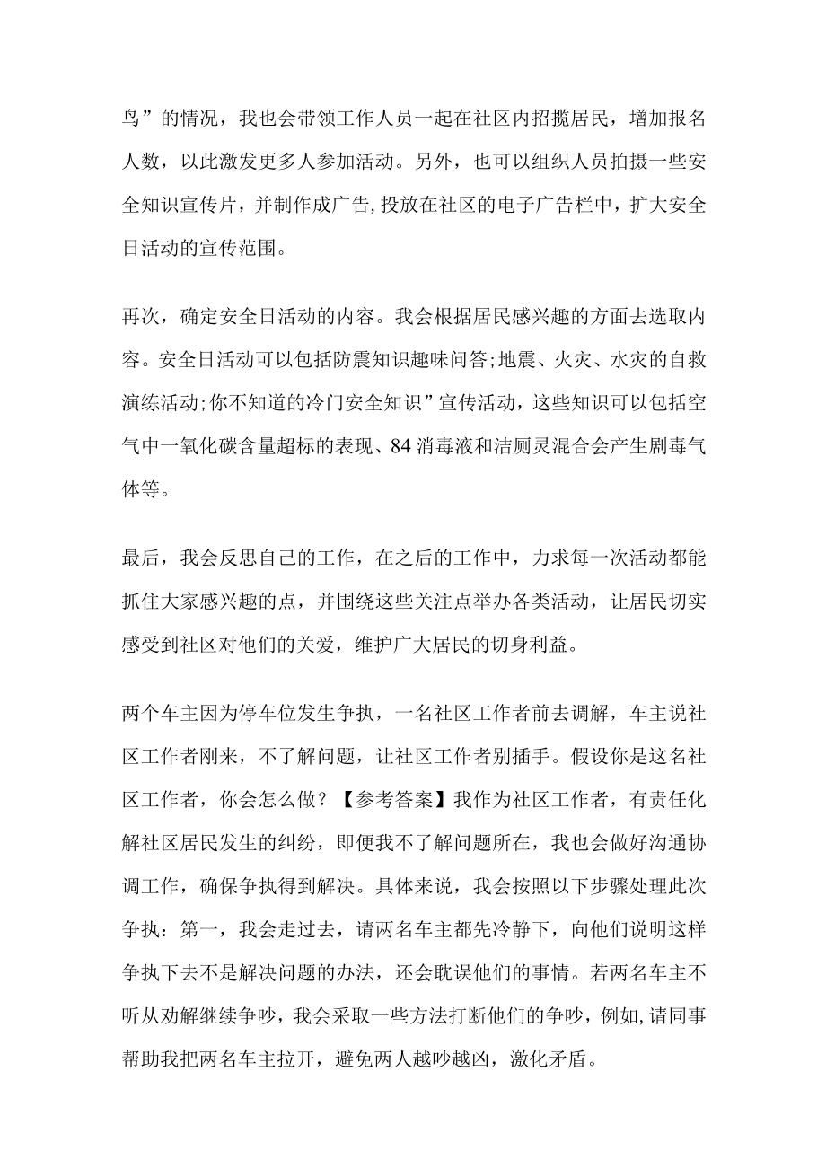 村级后备干部面试培训班 预测及解析 全考点.docx_第2页