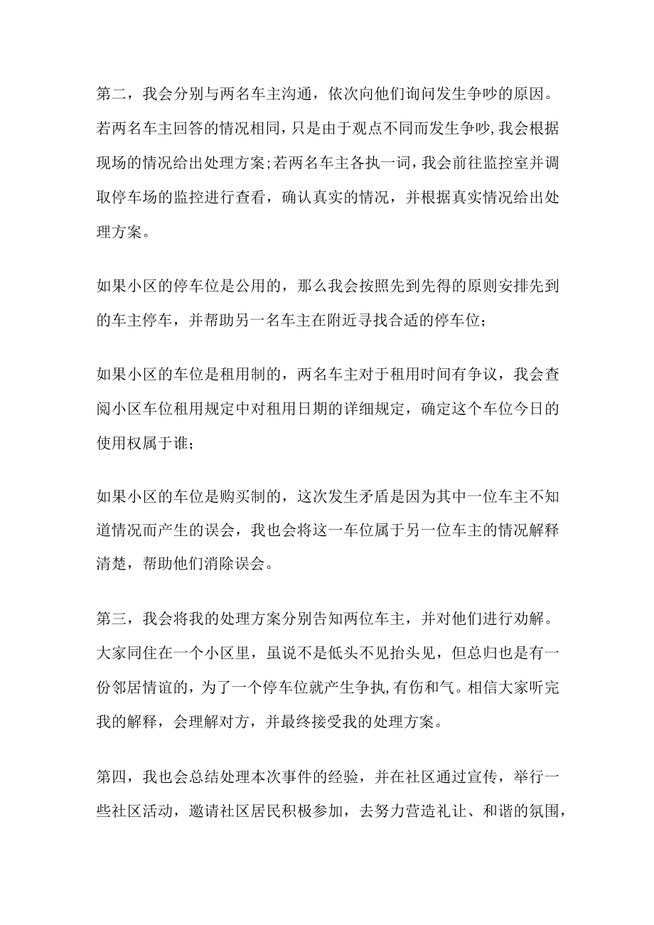 村级后备干部面试培训班 预测及解析 全考点.docx_第3页