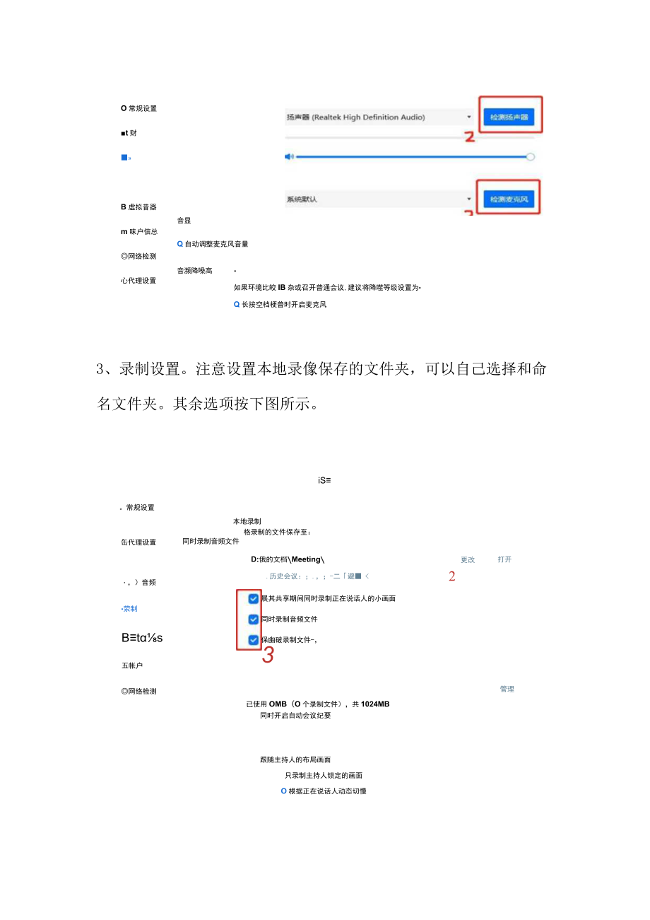 腾讯会议教师操作手册.docx_第3页