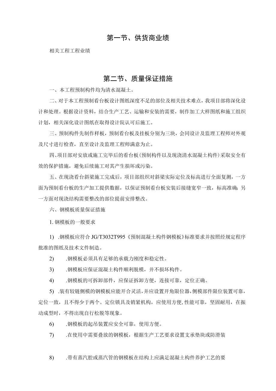 某装配式体育场项目预制构件工程质量保证措施.docx_第3页