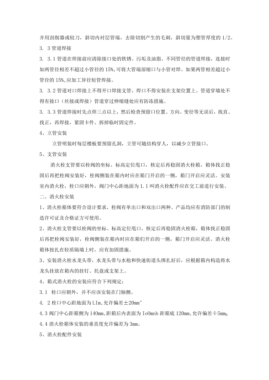 消火栓系统安装施工方案.docx_第2页