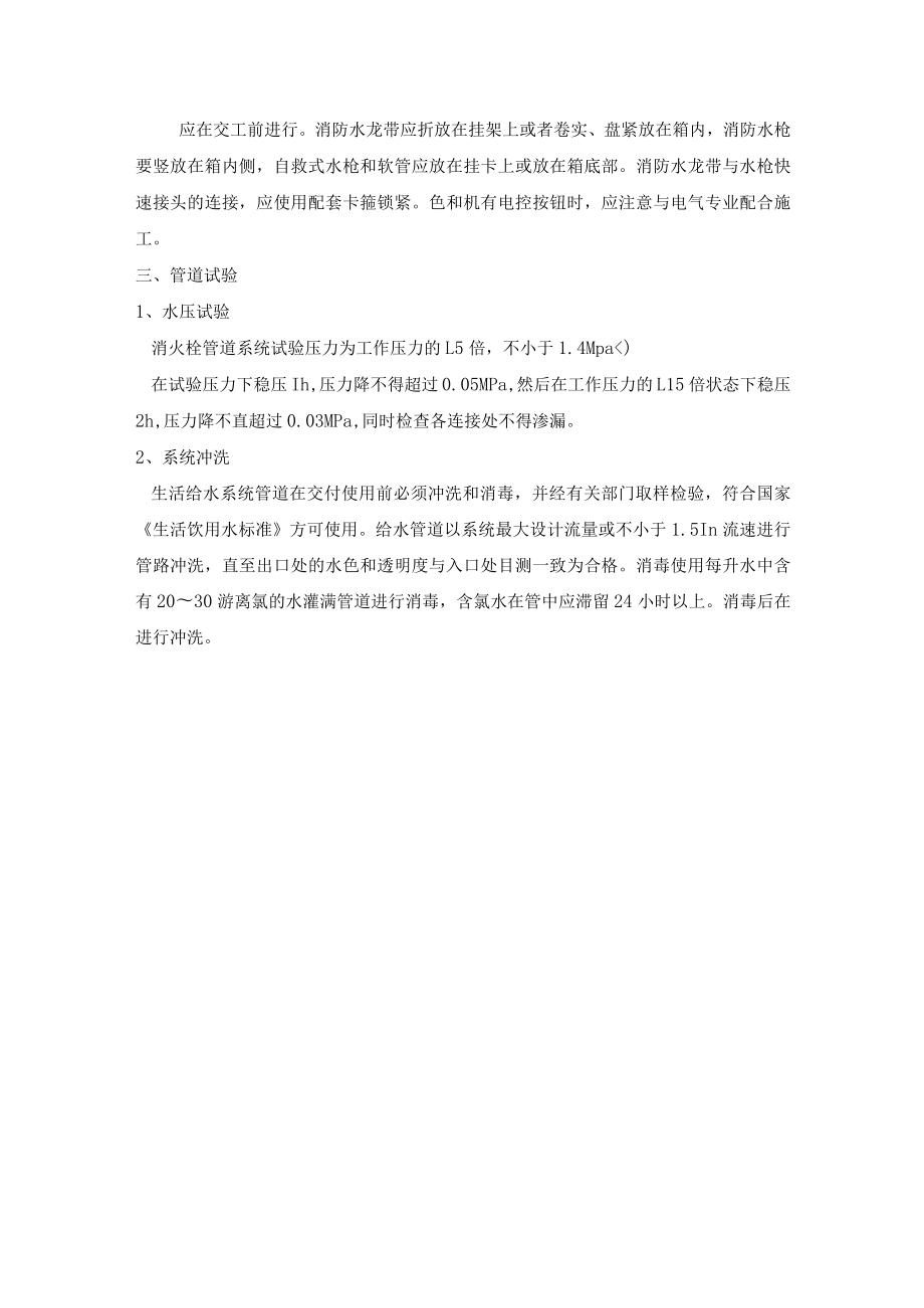 消火栓系统安装施工方案.docx_第3页