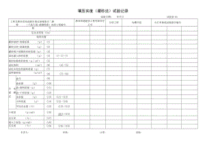 灌砂法试验记录.docx