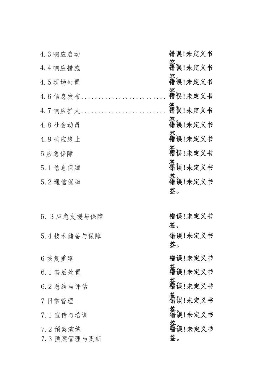 灵武市生产安全事故应急预案.docx_第3页