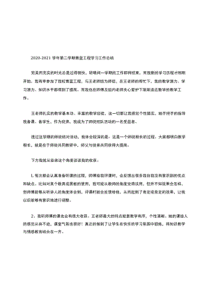 某小学新入教师青蓝工程总结归纳与评价.docx