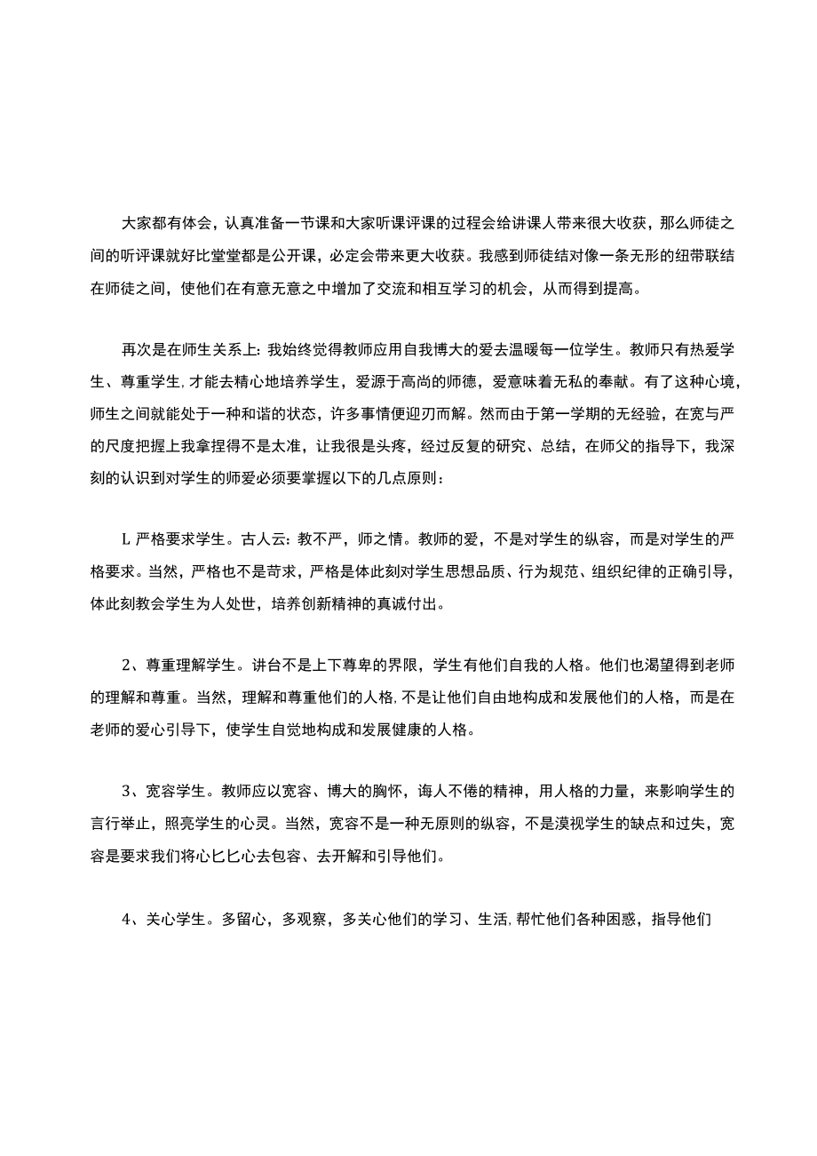 某小学新入教师青蓝工程总结归纳与评价.docx_第2页