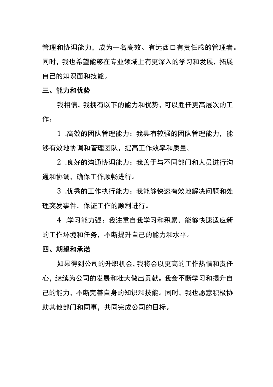 公司主管申请升职报告.docx_第2页