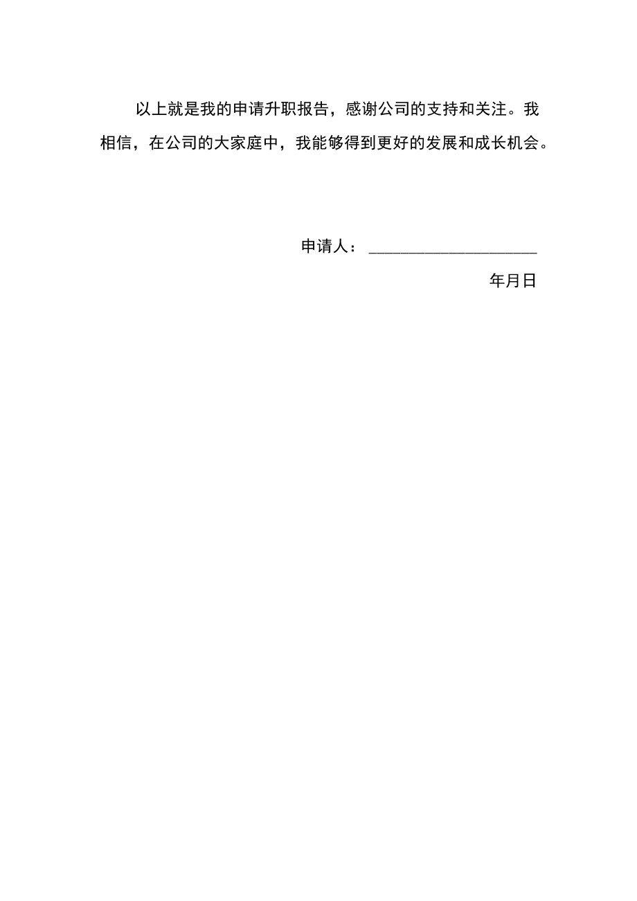 公司主管申请升职报告.docx_第3页