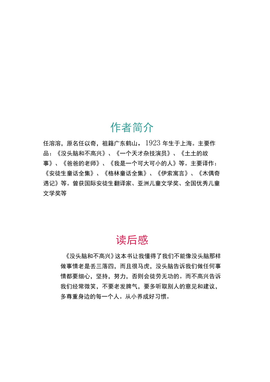 没头脑和不高兴小报读书A4小报.docx_第1页