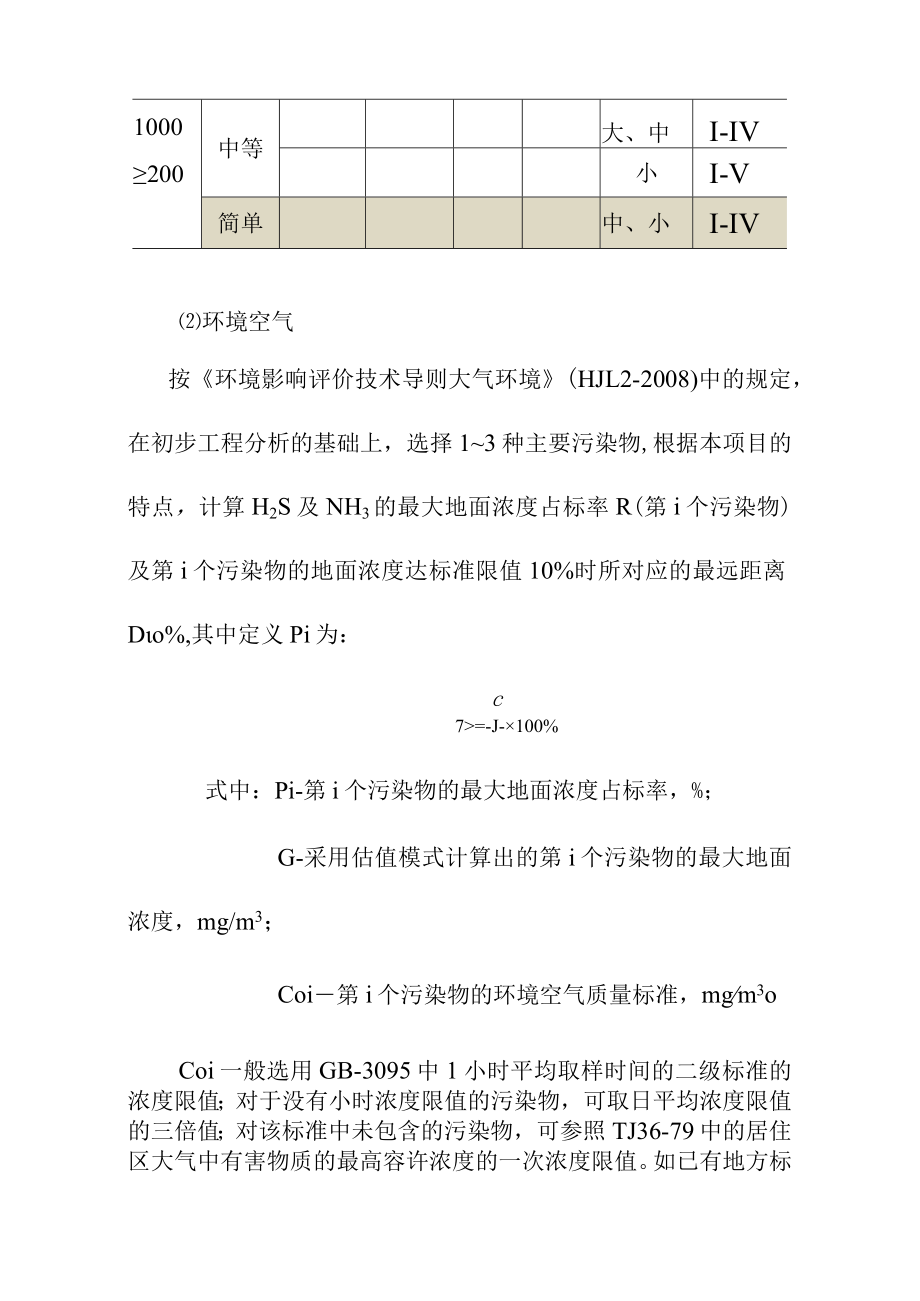 森林公园建设项目环境影响评价等级划分及评价时段.docx_第2页