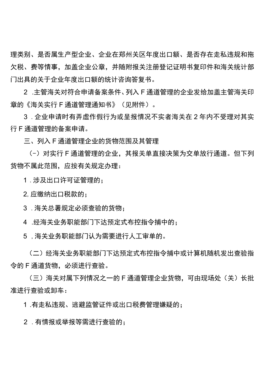 郑州海关对企业实行出口F通道备案管理的操作规程.docx_第3页