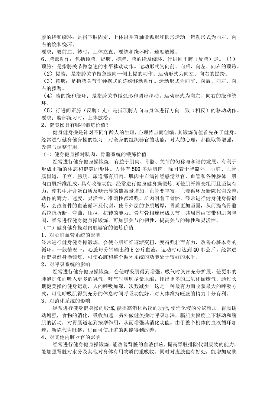 海南大学健美操理论试题（五）及答案.docx_第2页