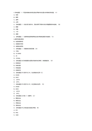 焊工（技师）模拟考试练习卷含解析 第一份.docx