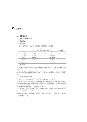 滘新路、康源街道路升级改造工程交通设计说明.docx