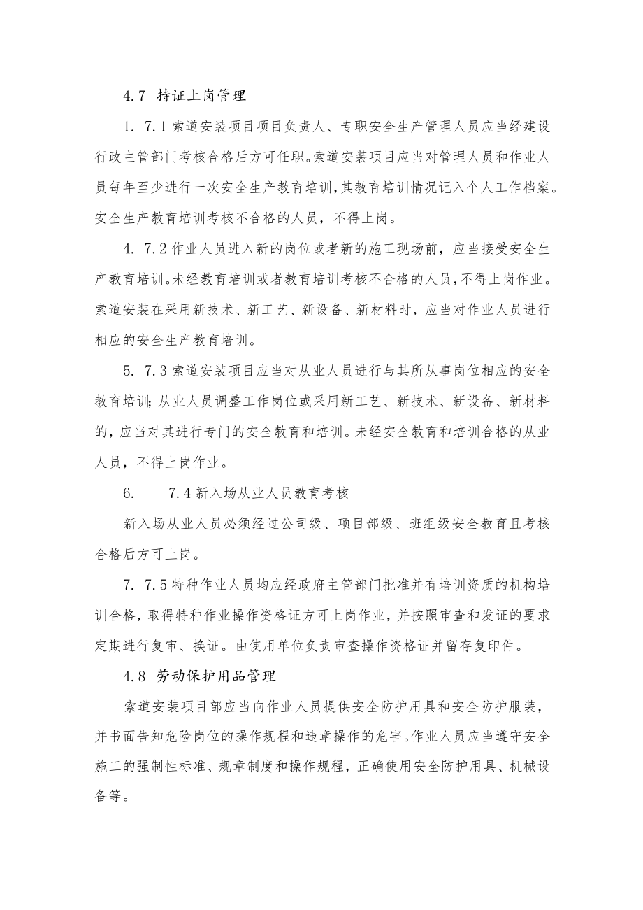 索道安装安全管理制度.docx_第3页