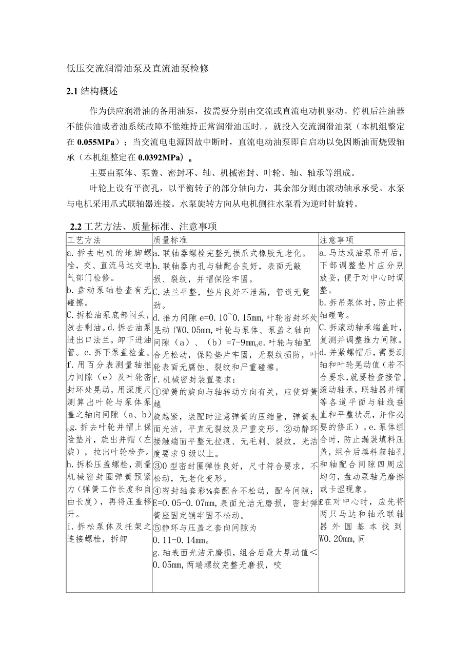 汽轮机高压交流油泵检修工艺方法、质量标准、注意事项.docx_第3页