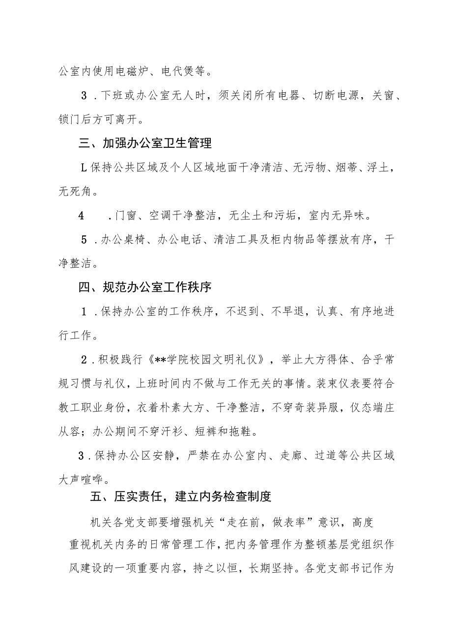 学院机关内务管理及检查办法.docx_第2页