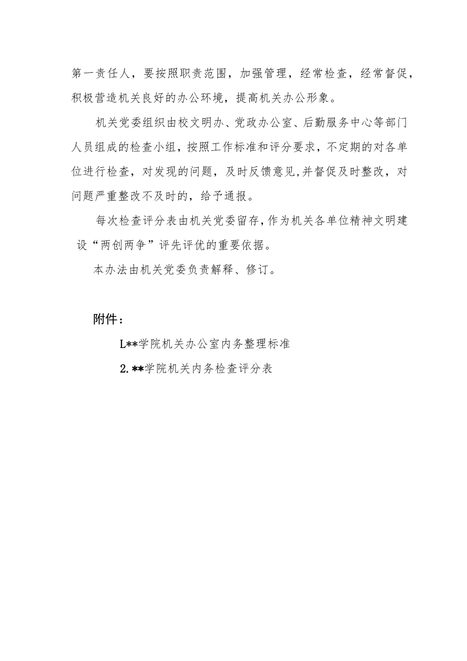 学院机关内务管理及检查办法.docx_第3页