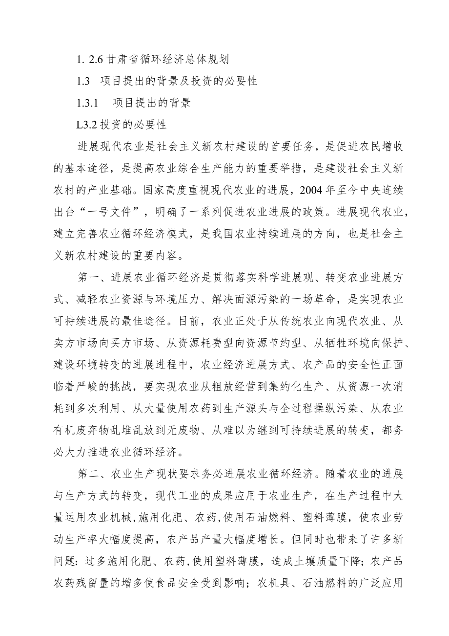 循环经济示范园区建设项目方案.docx_第3页